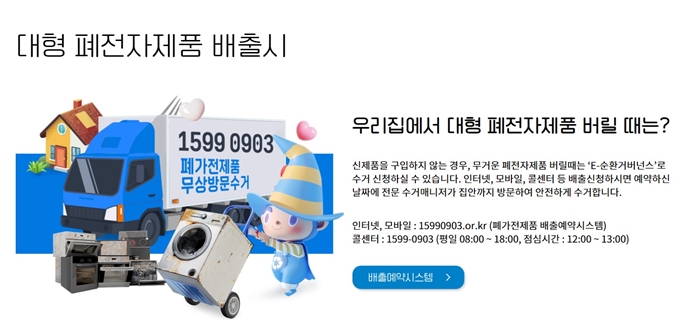이천 폐가전 무상 방문수거 업체