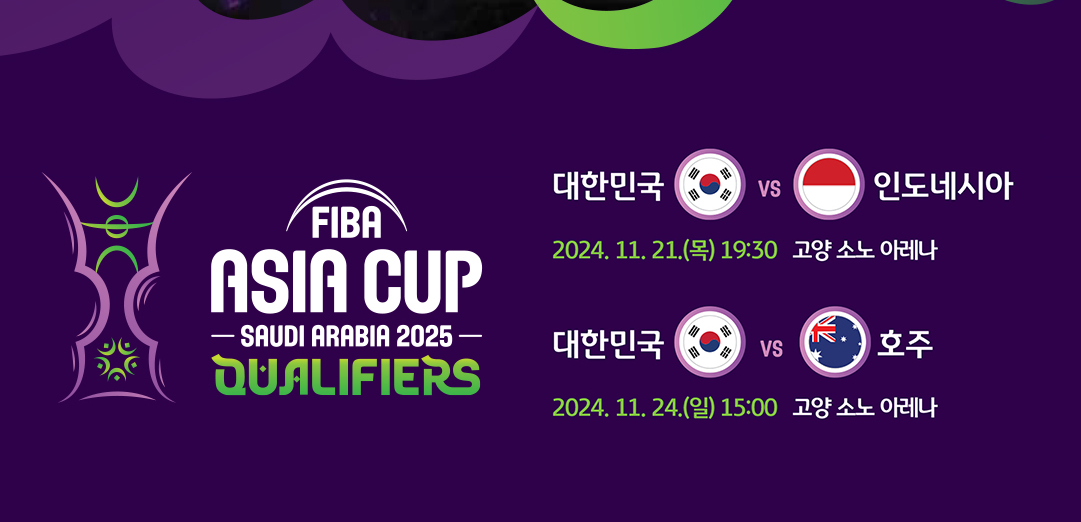 남자농구 2025 FIBA 아시아컵 일정, 명단, 순위, 예매 총정리