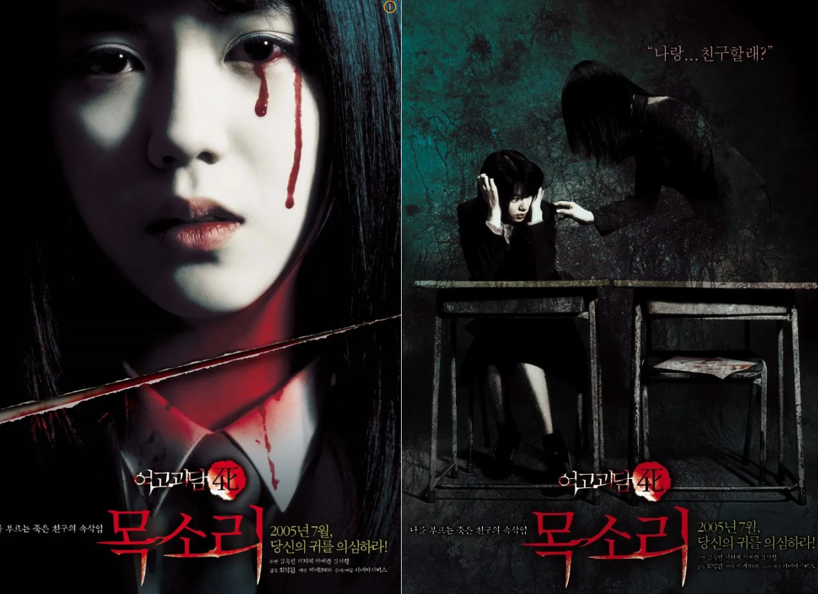 여고 괴담 4 포스터