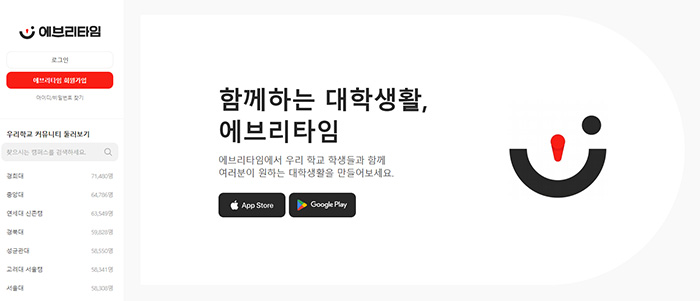에브리타임