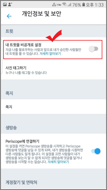 트위터 비공개