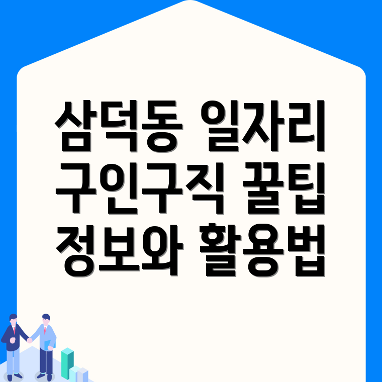 대구 일자리