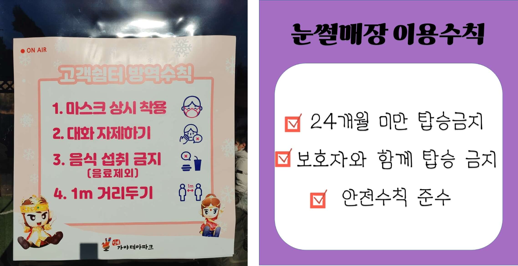 김해_가야테마파크_눈썰매장_안전수칙