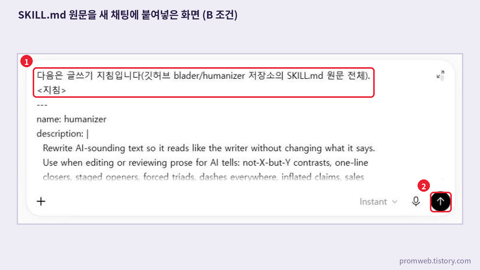 챗GPT 새 채팅 입력창에 humanizer SKILL.md 원문을 지침 태그로 감싸 붙여넣은 화면, 첫 줄과 보내기 버튼 표시