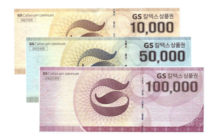 GS칼텍스 상품권 사용처 유효기간 판매처