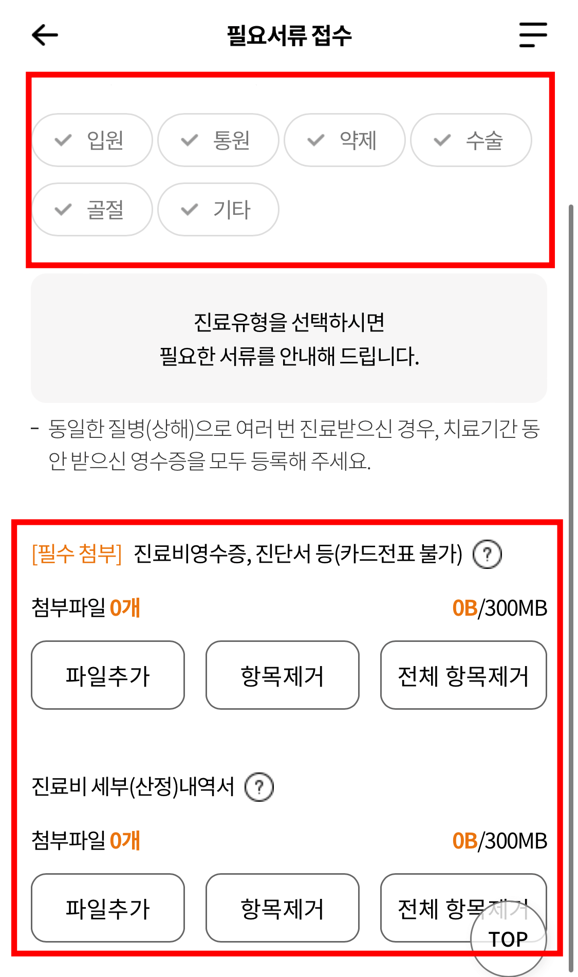 현대해상 보험금청구 모바일앱 서류 접수 화면