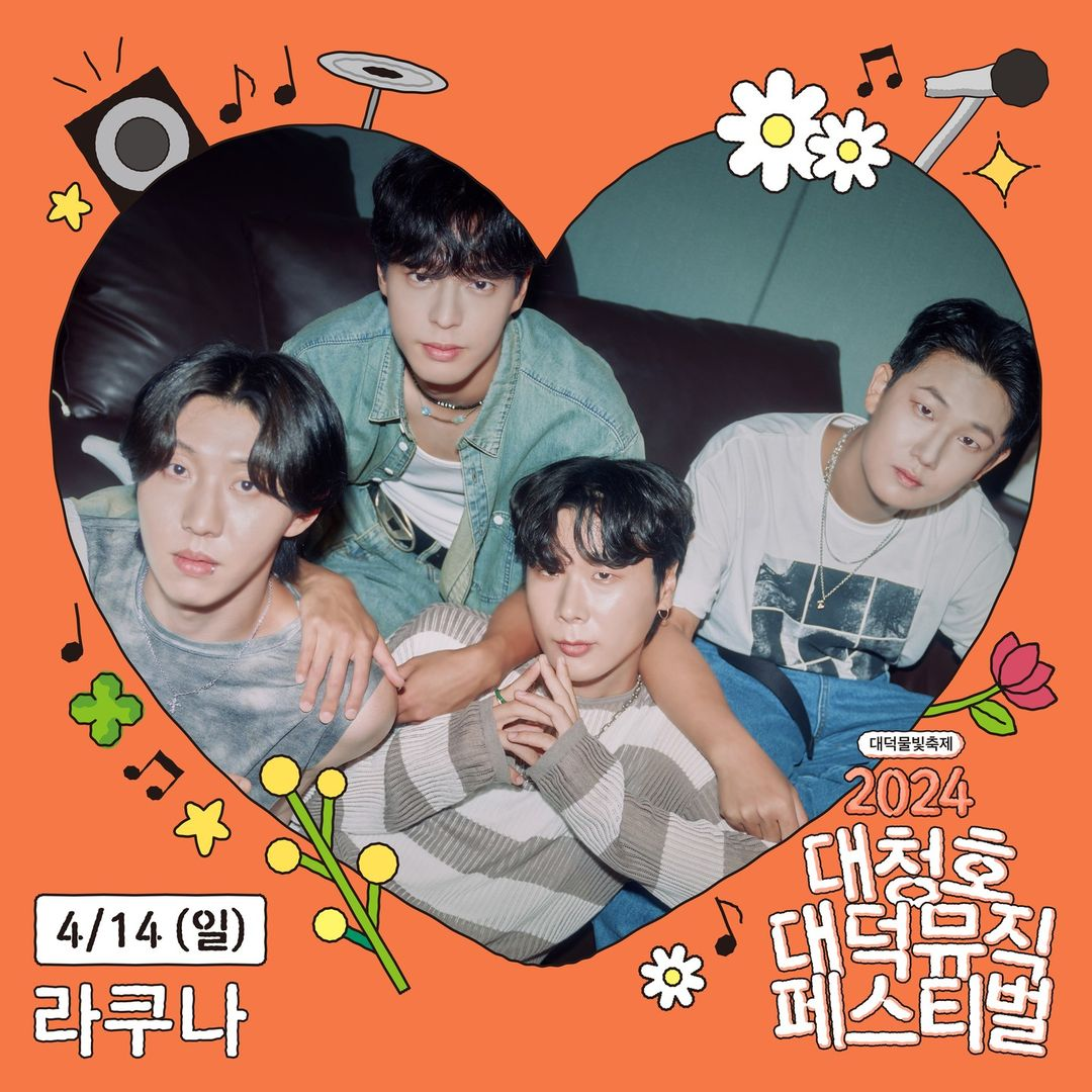 대청호 대덕 뮤직 페스티벌 출연진
