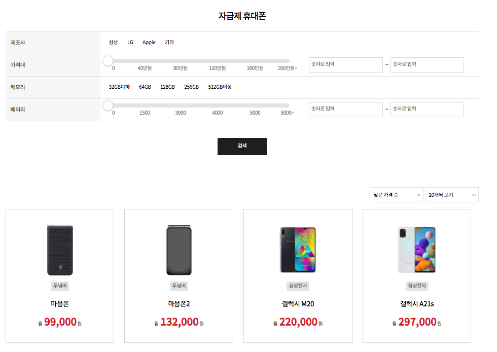 알뜰폰 허브 사이트 요금제 비교 방법