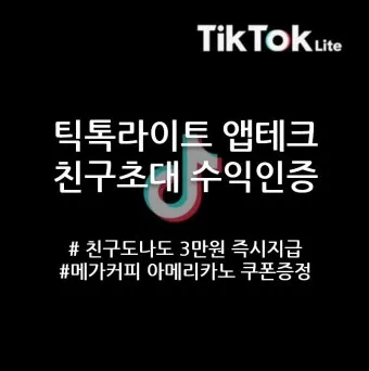 틱톡 라이트 출금 시 다른 계정 등록된 정보 해결 방법 안내_8