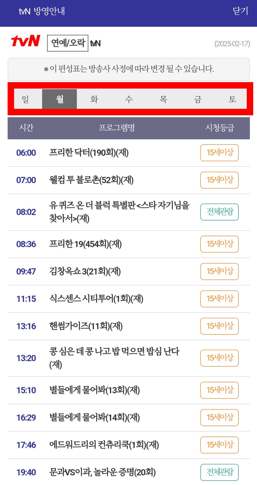 서경방송-채널번호-및-편성표-확인-방법-안내-만약-다른-날짜의-편성표를-보고-싶다면&amp;#44;-요일을-클릭해-원하는-날짜를-선택하면-알-수-있습니다.-현재-시점부터-최대-7일간의-방송-일정을-확인할-수-있으니-꼭-활용해-보세요.