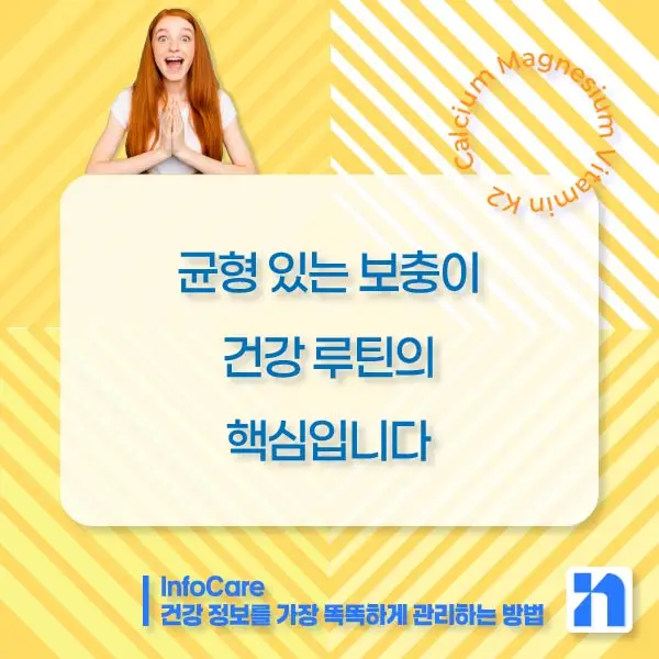 칼슘 마그네슘 비타민K2 효능&amp;#44; 복용법