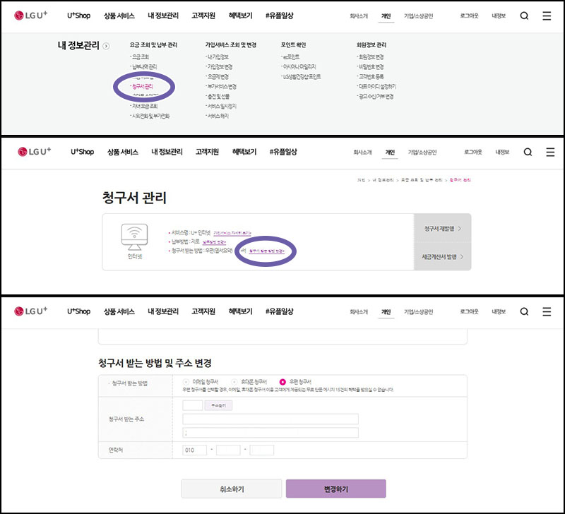 LG유플러스 우편물 주소 변경 신청