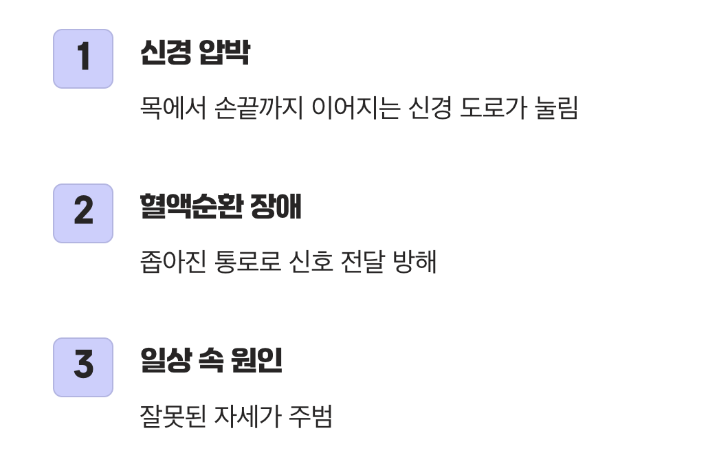 내 팔은 왜 자꾸 신호를 보낼까요?