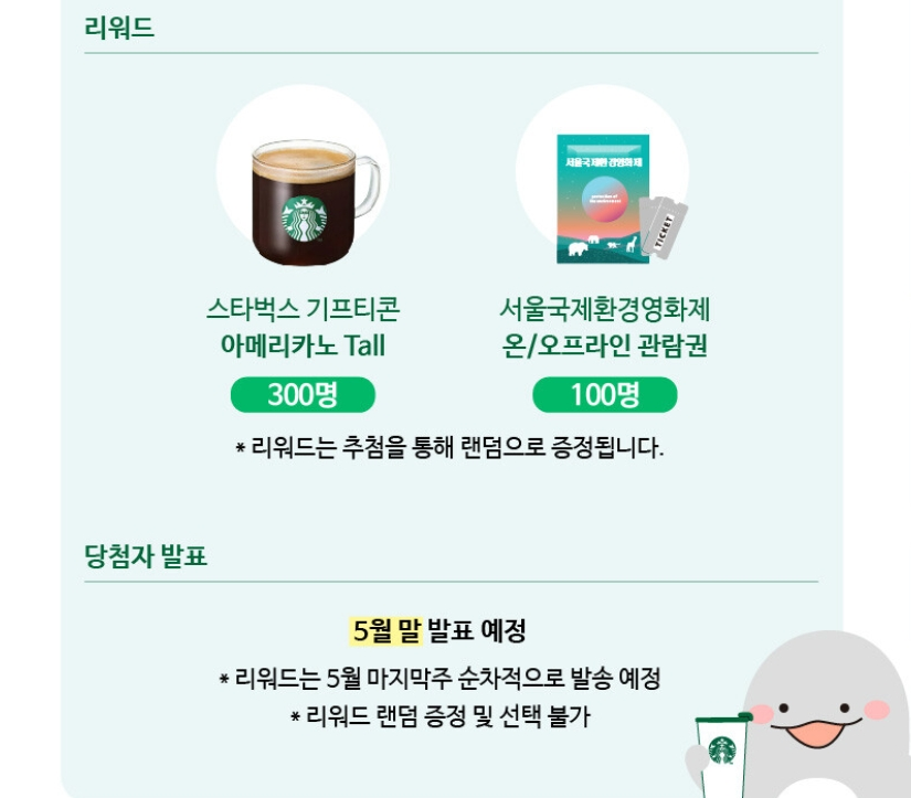 스타벅스 다다익선 캠페인