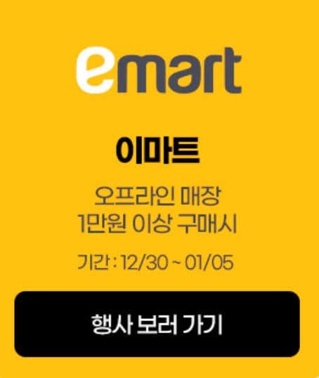 이마트 할인행사 데이원