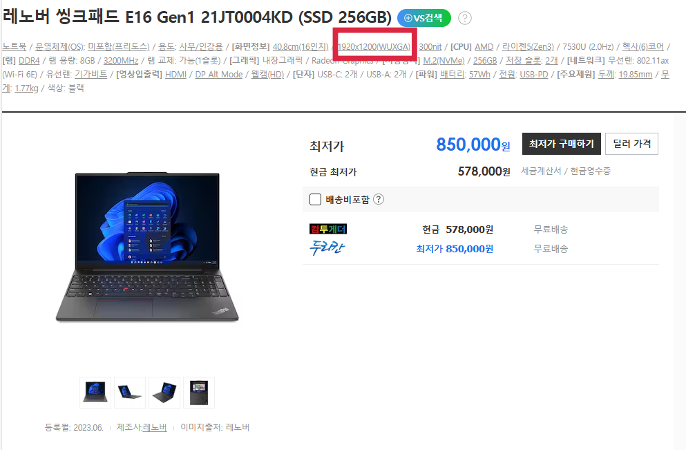다나와를 통한 스펙 검색 예시