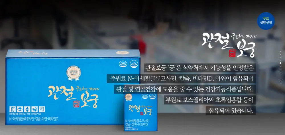 박지현 관절보궁 사용 내돈내산 솔직 후기
