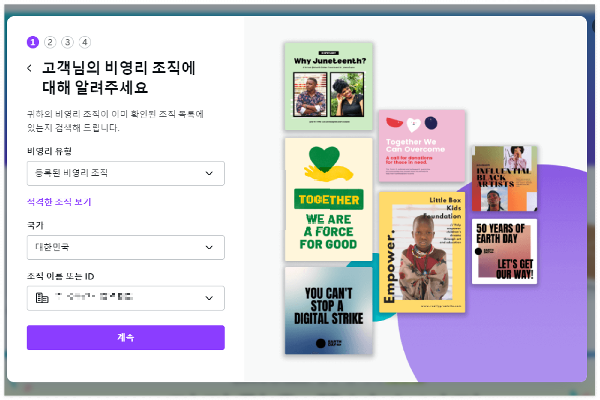 비영리 조직 정보 입력