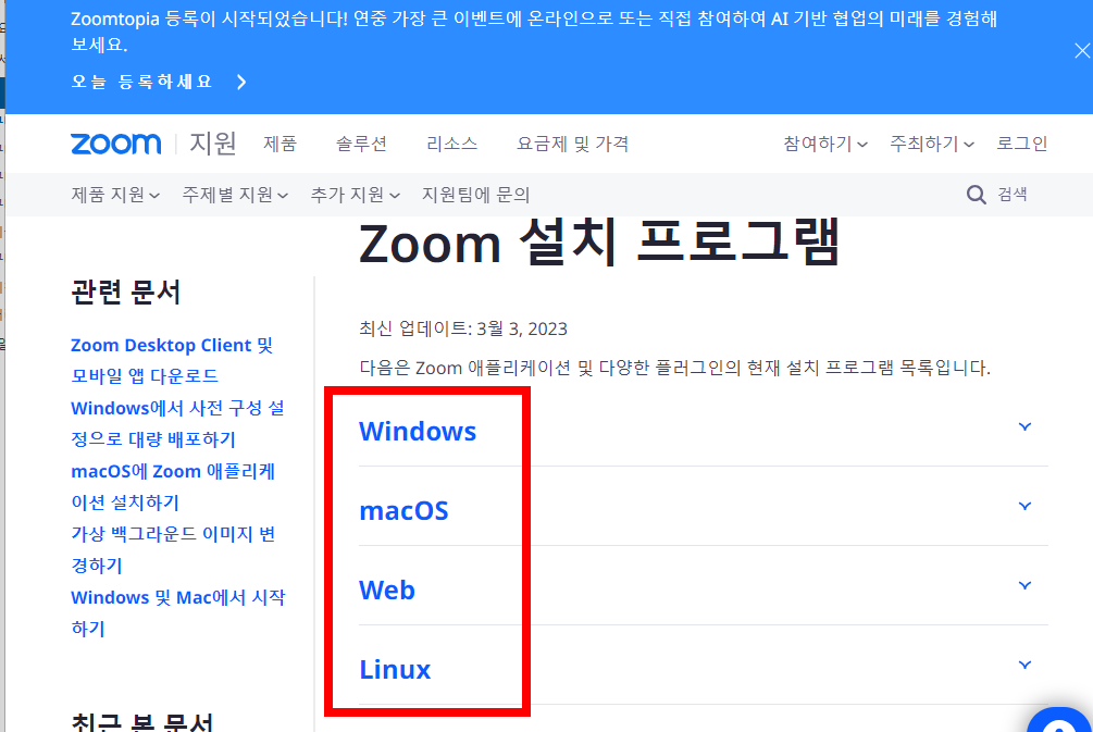 ZOOM pc버전 다운로드 무료