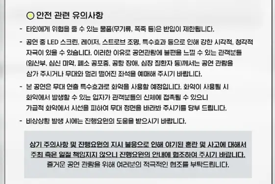 2024 CRUSH CONCERT 가격 및 장소 예매 팁