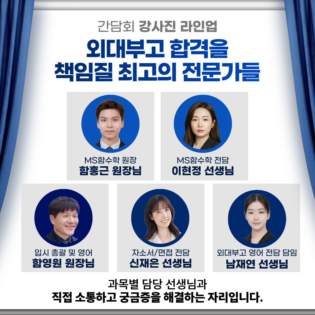 외대부고 입시 함홍근 이현정 함영원 신재은 남재연