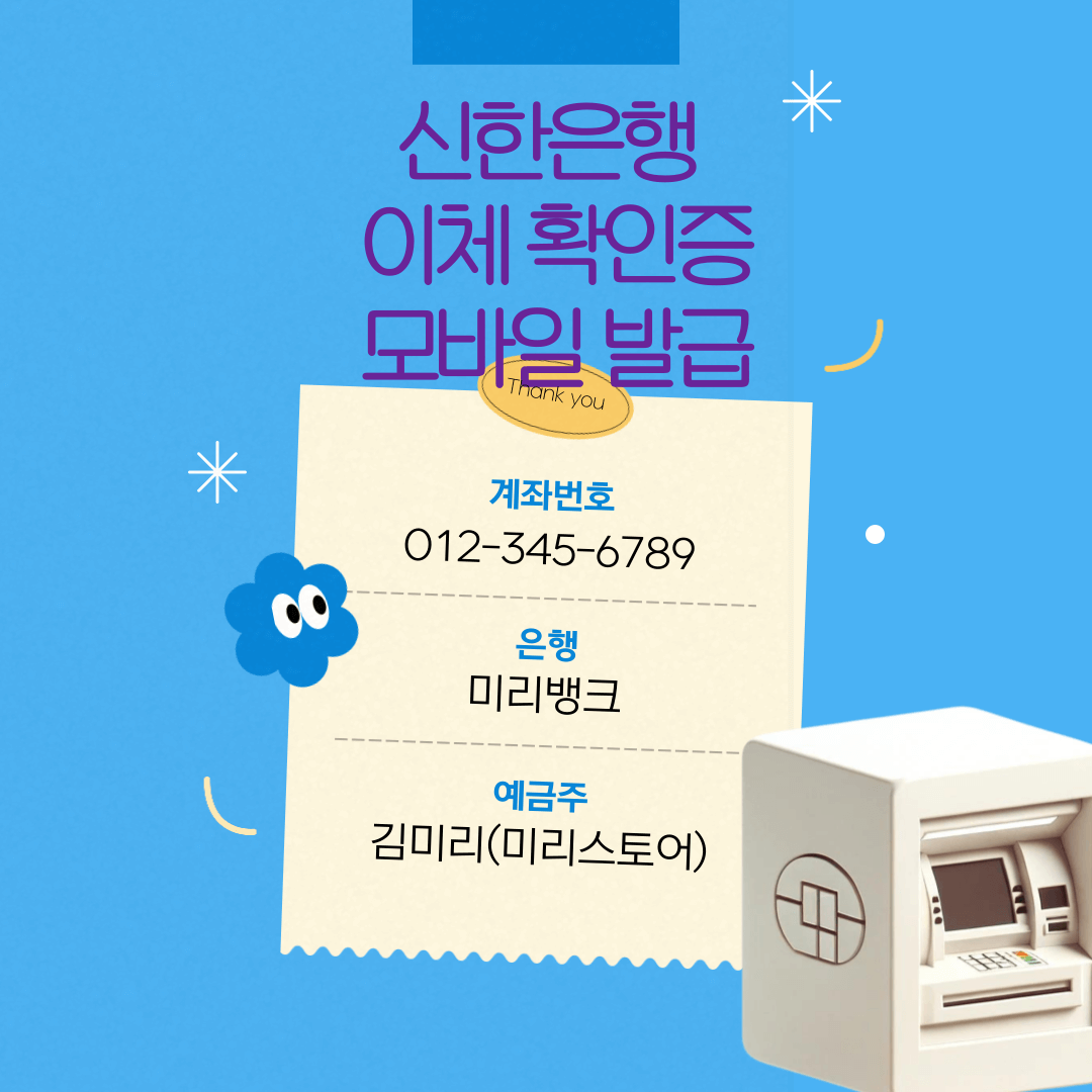 신한은행 이체확인증 모바일 발급