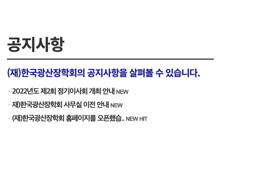재단법인 한국 광산장학회 홈페이지 및 장학금 신청방법