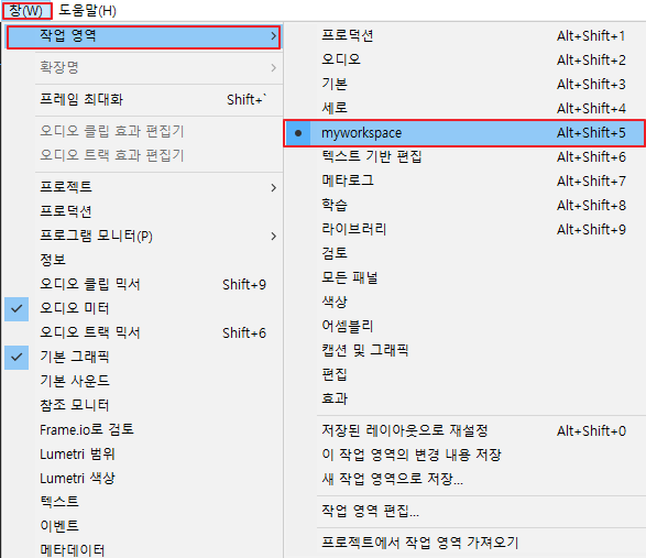 프리미어프로-워크스페이스-생성