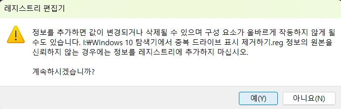 레지스트리 파일 저장 및 실행