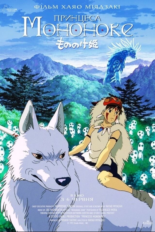 산의 이미지가 강렬한 원령공주 포스터