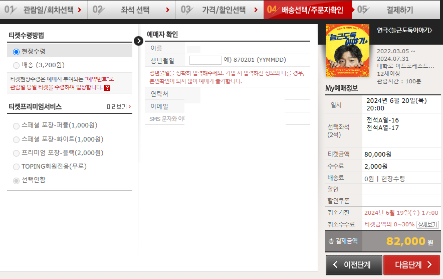 연극 '늘근도둑 이야기' 티켓 예매, 줄거리, 후기, 캐스팅 박철민, 태항호, 안태영