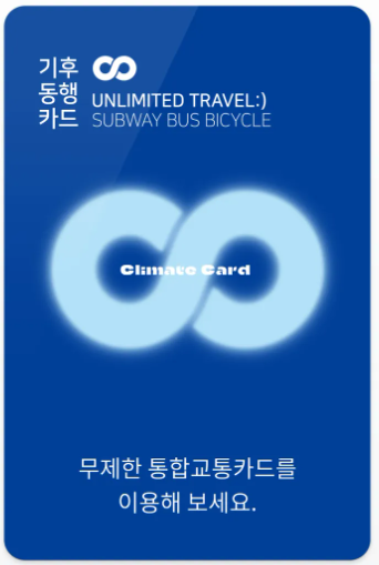 서울시 기후동행카드 본사업 시작 "7월 2일부터 소급 환급 신청, 하반기 후불카드 출시 예정"
