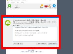 4k video downloader 한글판 설치 방법
