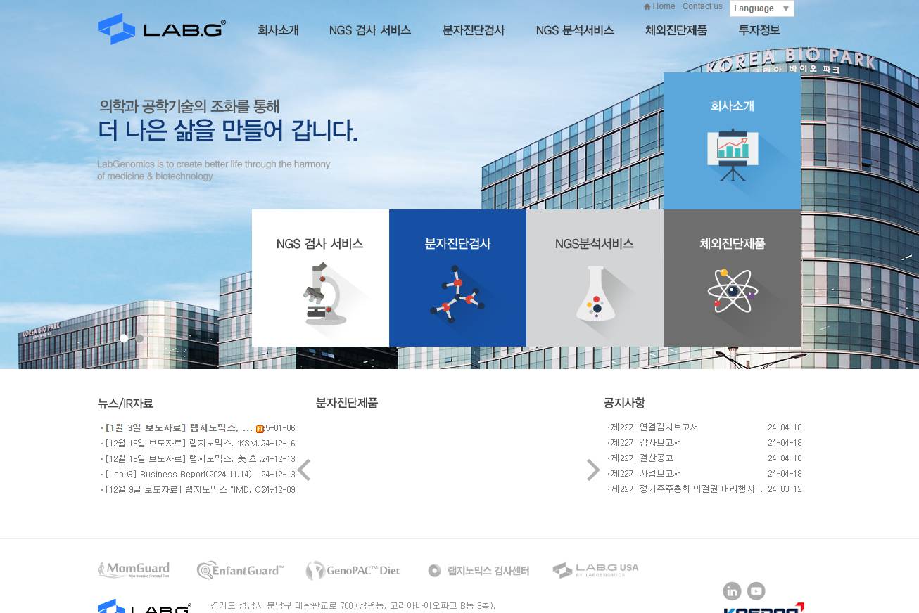 랩지노믹스