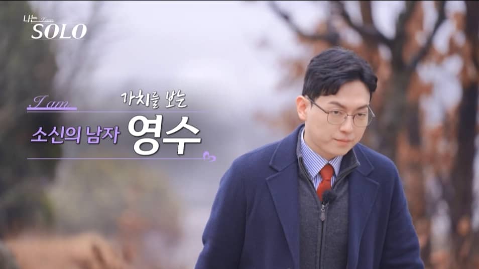 나는 솔로 20기