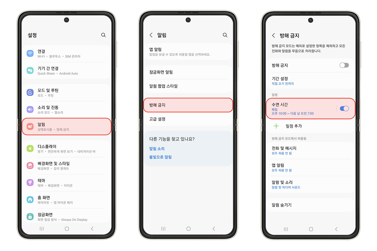 수면시간 설정 방법