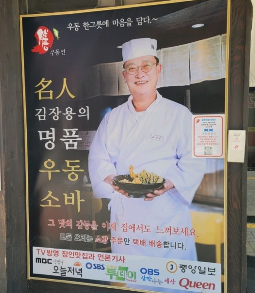 백반기행-이천-메밀소바-일본식-우동-우동선