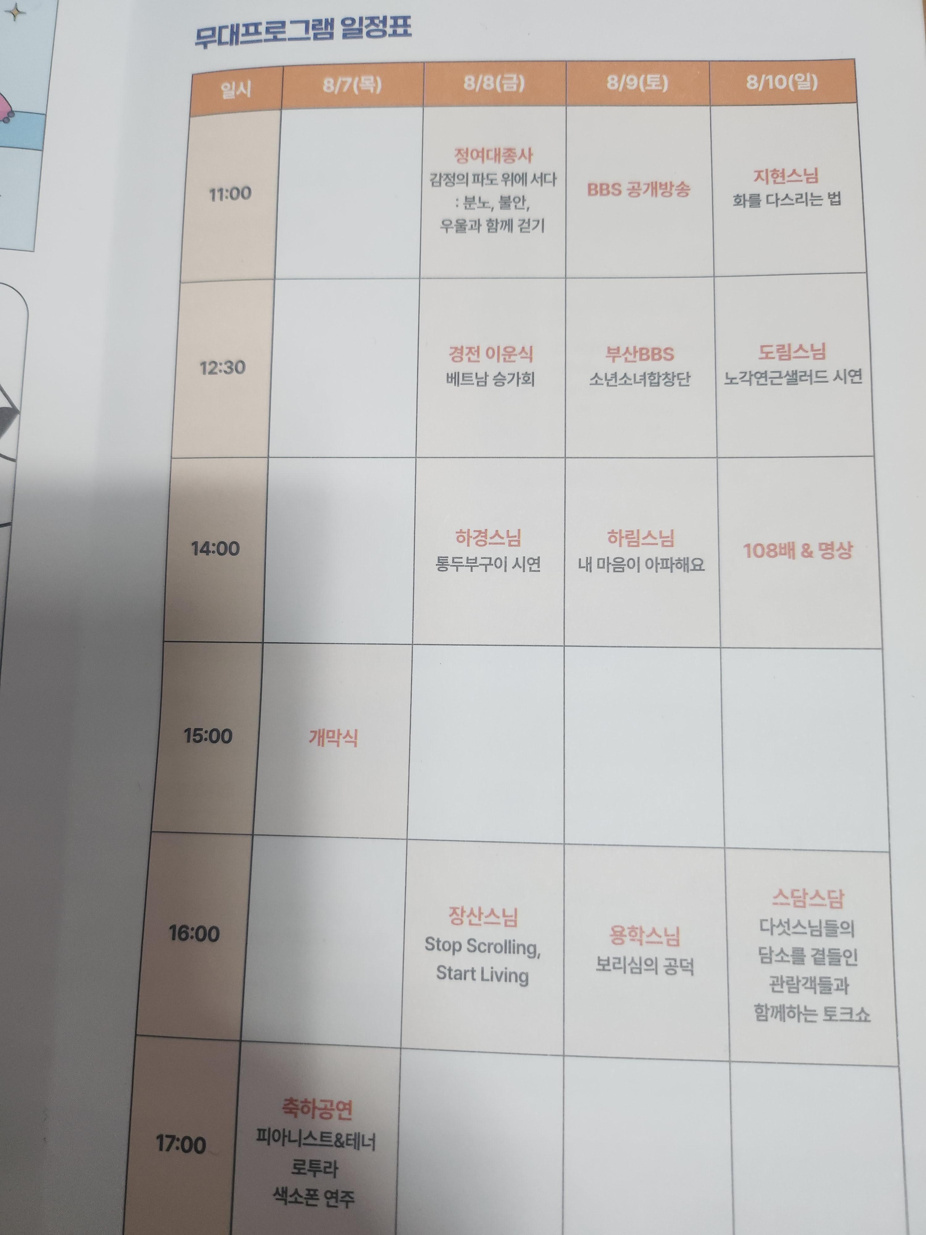 부산국제불교박람회-무대프로그램-일정표