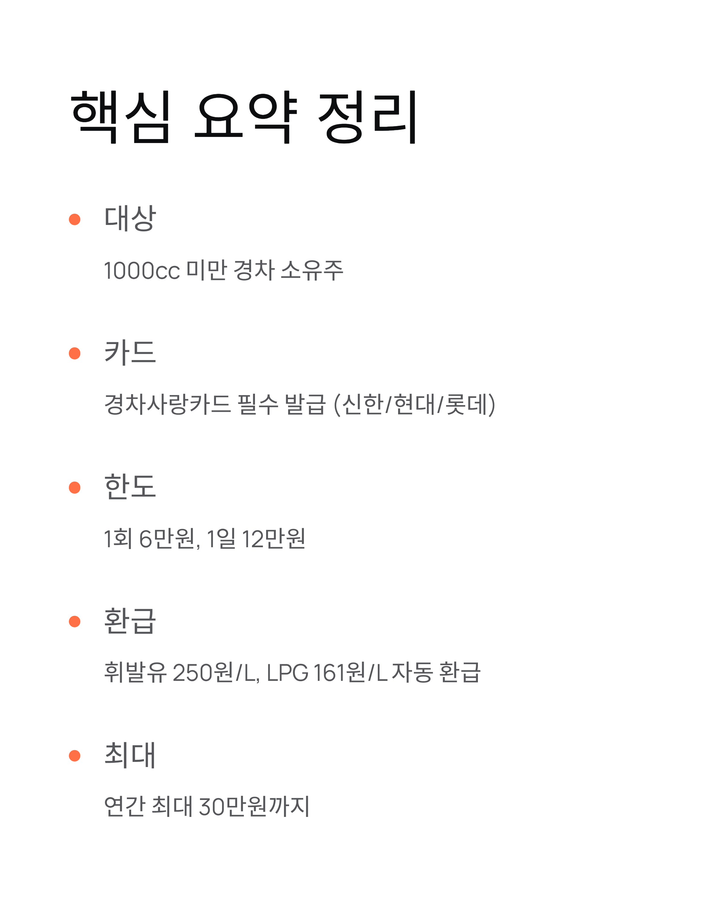 유류비지원 30만원 신청법, 경차사랑카드 발급부터 환급까지!