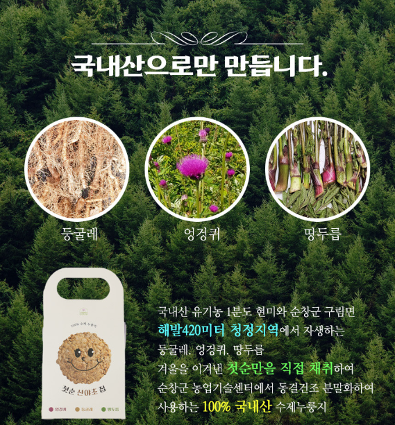 6시내고향 산야초누룽지 둥굴레 엉겅퀴 땅두릅 산야초칩 산야초나라