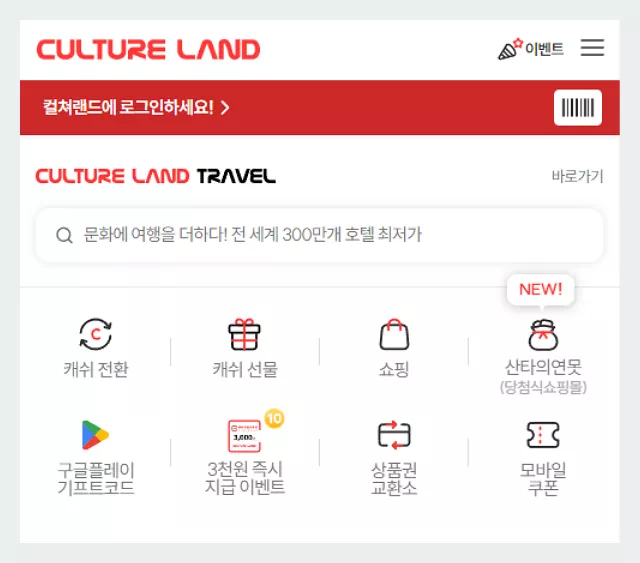 컬쳐랜드