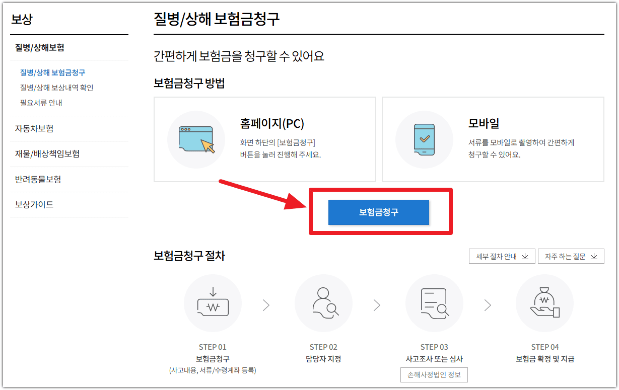 삼성화재 홈페이지