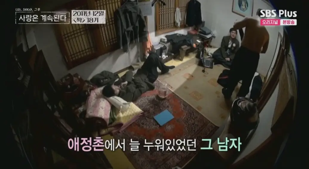 나솔사계-
방안 요를 깔아놓고 흰베게를 베고 누워있는 남자3호