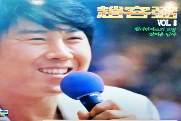 조용필 노래모음