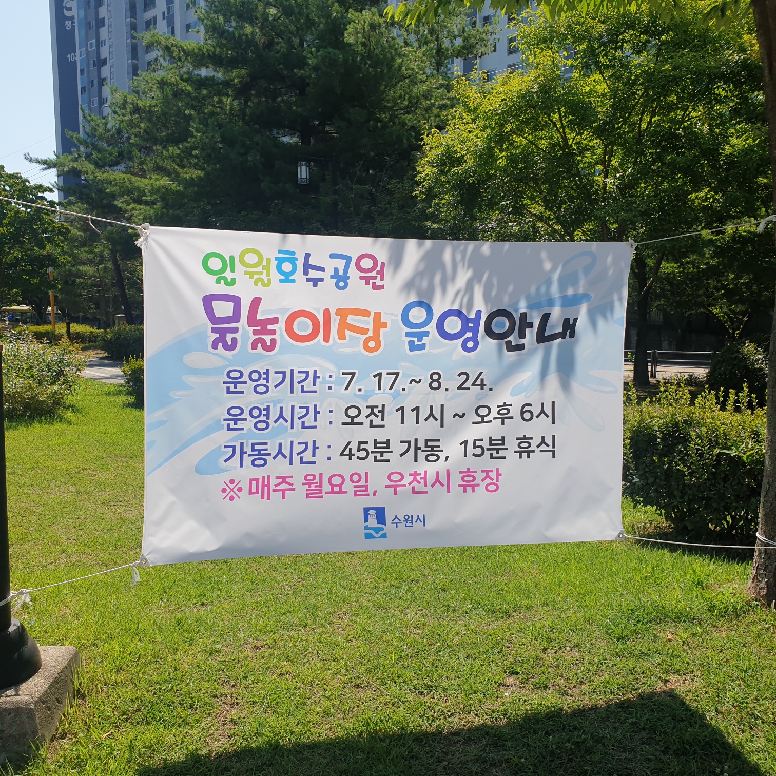 일월호수공원 물놀이장 운영안내 사진