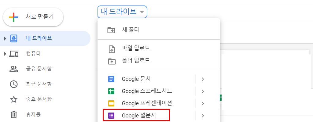 구글(구글폼) 설문지 만드는법