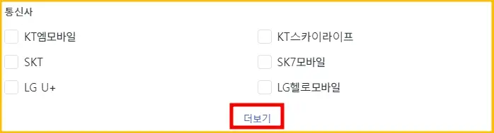 알뜰폰 요금제 비교 사이트, 가입 방법