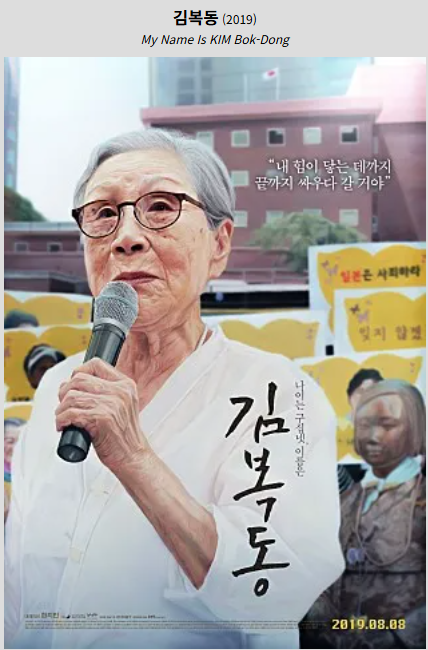 김복동(2019) 포스터 사진