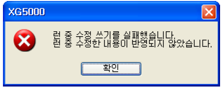 XG5000 - undefined - 7) 런 중 수정 XG5000 - undefined - 7) 런 중 수정