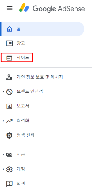 애드센스-사이트추가